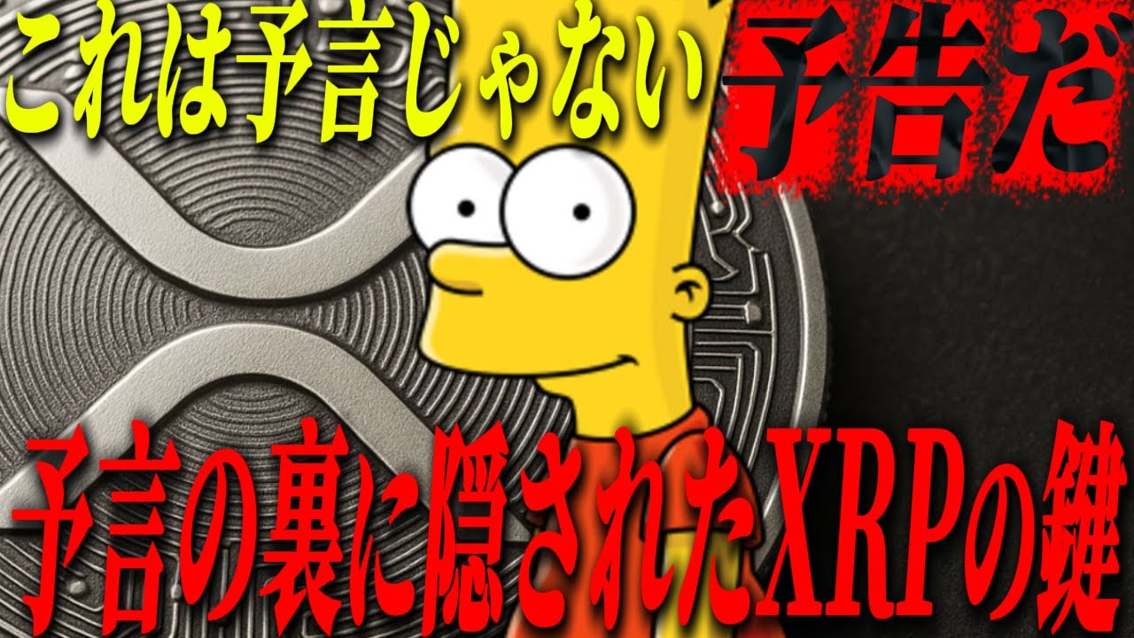 『すべては計画されていた』偶然とは思えない仮想通貨予言がやばすぎた。。。 『すべては計画されていた』偶然とは思えない仮想通貨予言がやばすぎた。。。