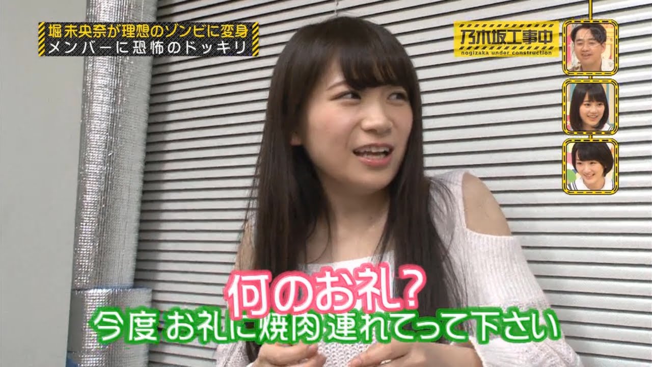 【乃木坂46】『乃木坂工事中』🌞🌞🌞「堀未央奈、ガチゾンビ化!メンバー絶叫の恐怖ドッキリ発動」 【乃木坂46】『乃木坂工事中』🌞🌞🌞「堀未央奈、ガチゾンビ化!メンバー絶叫の恐怖ドッキリ発動」