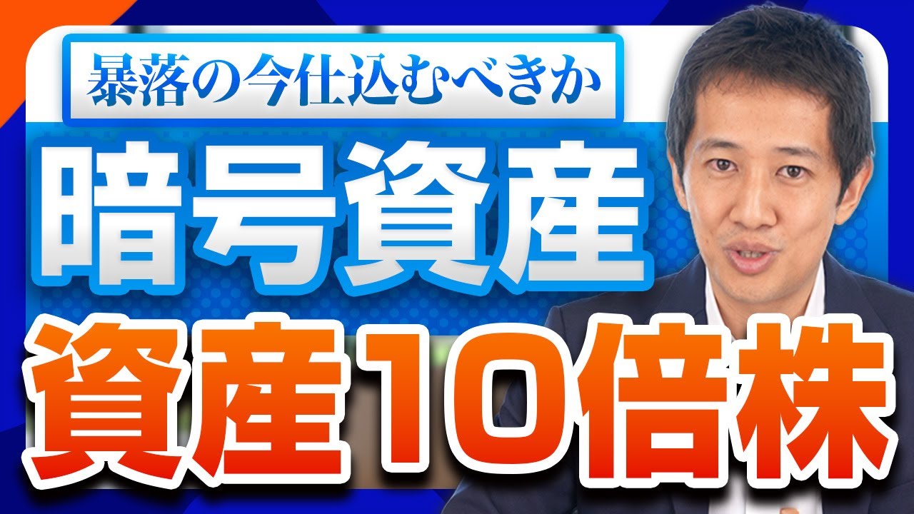 【米国株テンバガー候補】暗号資産の未来に賭ける!ビットコイン下落期に仕込むことで将来上昇を狙える銘柄を紹介 【米国株テンバガー候補】暗号資産の未来に賭ける!ビットコイン下落期に仕込むことで将来上昇を狙える銘柄を紹介