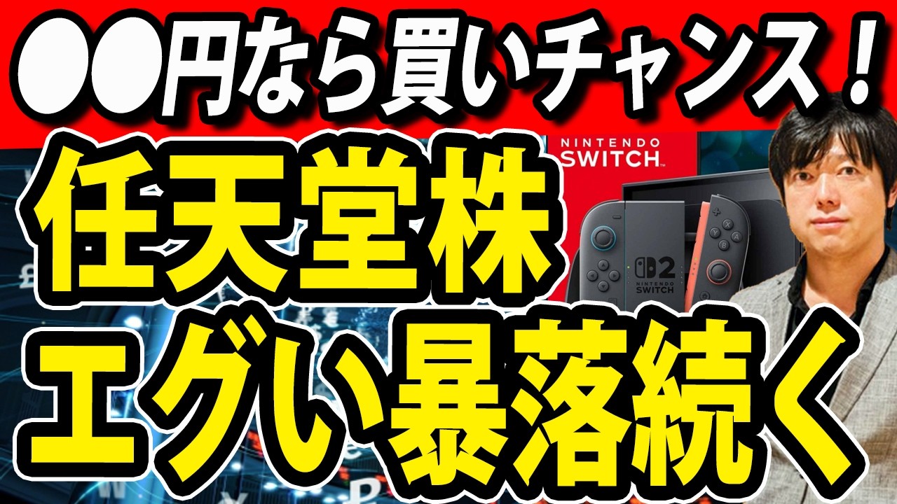 任天堂株まさかの暴落、半導体不足で目先まだ急落続くか 任天堂株まさかの暴落、半導体不足で目先まだ急落続くか
