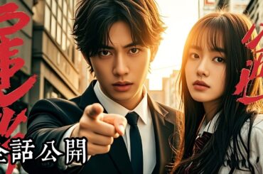 【日本語吹き替え】最愛の妹を傷つけた奴らよ、覚悟しろ。戦神総裁の怒りの報復が始まる！