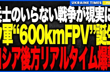 衝撃ニュース！ウクライナ軍が“兵士のいらない戦争”を現実化──600km超長距離FPVがロシア深層をリアルタイム爆撃し、リャザン製油所が炎上壊滅…戦争の常識が一夜で書き換わる歴史的軍事革命へ！