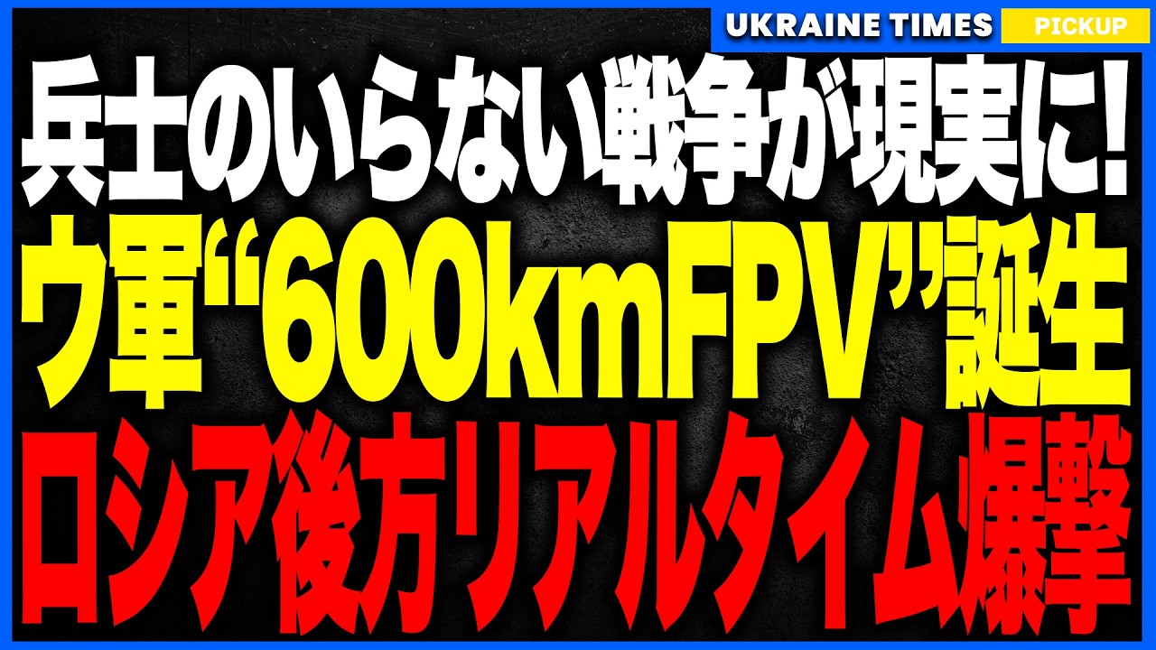 衝撃ニュース!ウクライナ軍が“兵士のいらない戦争”を現実化──600km超長距離FPVがロシア深層をリアルタイム爆撃し、リャザン製油所が炎上壊滅…戦争の常識が一夜で書き換わる歴史的軍事革命へ! 衝撃ニュース!ウクライナ軍が“兵士のいらない戦争”を現実化──600km超長距離FPVがロシア深層をリアルタイム爆撃し、リャザン製油所が炎上壊滅…戦争の常識が一夜で書き換わる歴史的軍事革命へ!