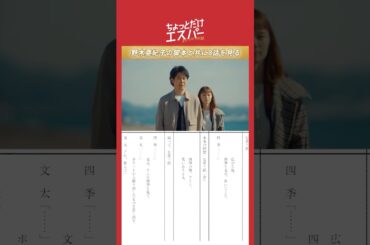 野木亜紀子の脚本と共に8話を見よう🪄 #ちょっとだけエスパー #大泉洋 #宮﨑あおい #野木亜紀子 #shorts