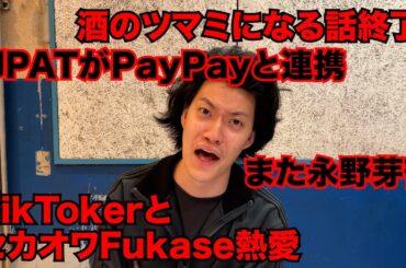 【粗品】11/2までのSNSニュース斬った【1人賛否】