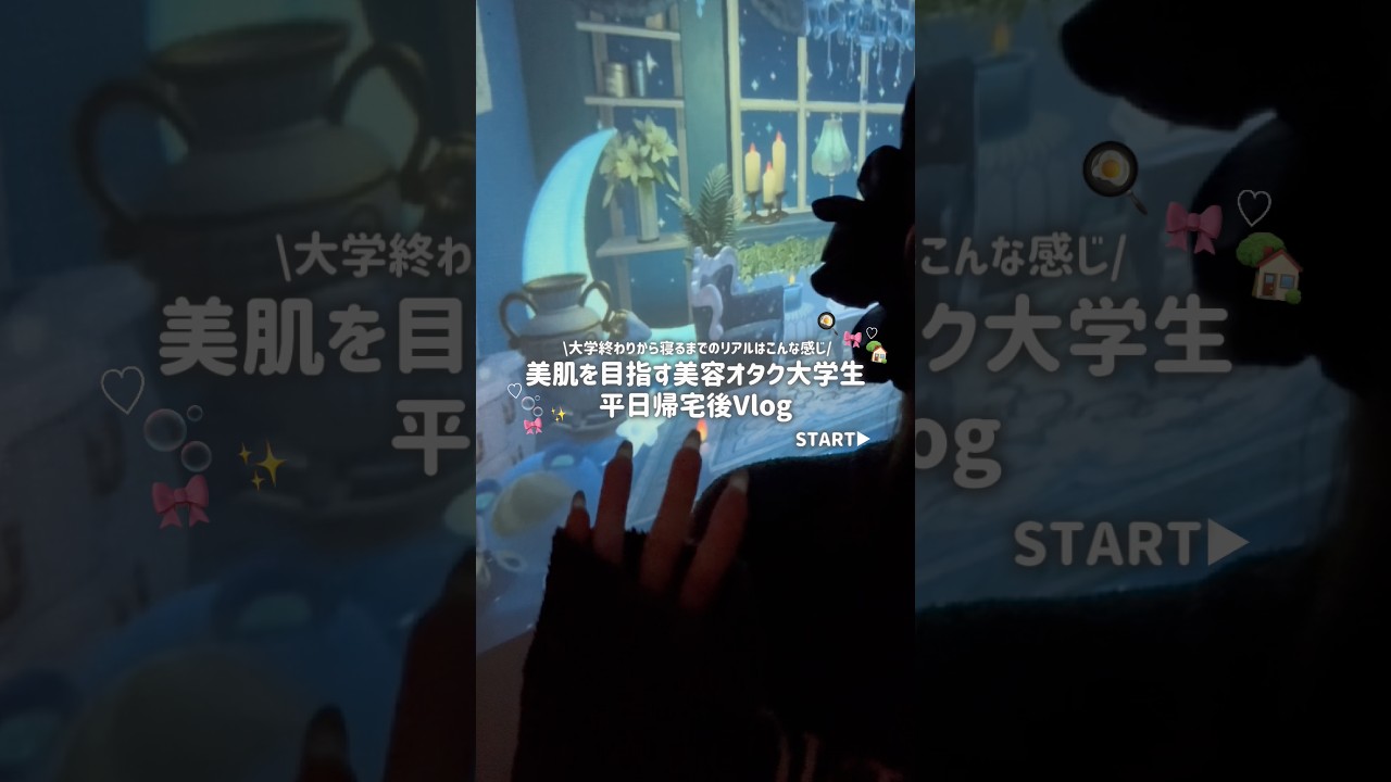 【VLOG】美容オタク大学生の帰宅後🌙美肌ご飯を作る🍳忙しすぎる最近の夜🥲💧#vlog#ひとり暮らし#自炊#料理#美容#スキンケア 【VLOG】美容オタク大学生の帰宅後🌙美肌ご飯を作る🍳忙しすぎる最近の夜🥲💧#vlog#ひとり暮らし#自炊#料理#美容#スキンケア