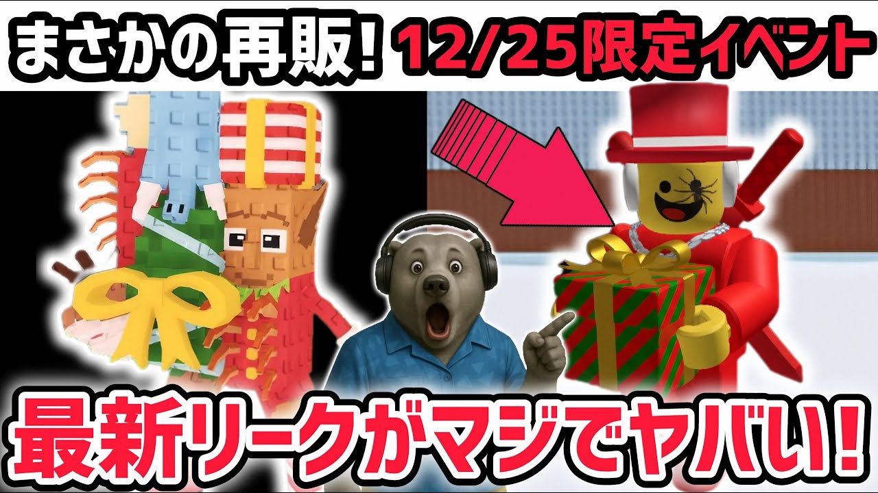 【速報】ブレインロットを盗む最新リーク情報!クリスマスに限定イベントがやってくる!※さらに数量限定キャラ「ラ・ジョリー・グランデ」再販が決定!【AIモンスター/ロブロックス/ROBLOX】 【速報】ブレインロットを盗む最新リーク情報!クリスマスに限定イベントがやってくる!※さらに数量限定キャラ「ラ・ジョリー・グランデ」再販が決定!【AIモンスター/ロブロックス/ROBLOX】