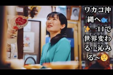 ＜ワカコ酒 Season9＞武田梨奈“ワカコ”、沖縄料理店＆ニンニク料理専門店を訪問！「一口で世界は変わるよ、沁みる〜」悶絶グルメ回を徹底紹介