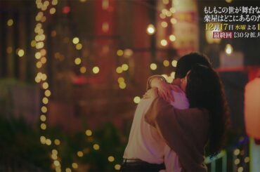 10月水10ドラマ『もしもこの世が舞台なら、楽屋はどこにあるのだろう』最終回12/17(水)60秒予告