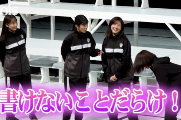 吉高由里子、禁断の稽古場　さとうほなみ＆桜井日奈子＆山口紗弥加と仲良し