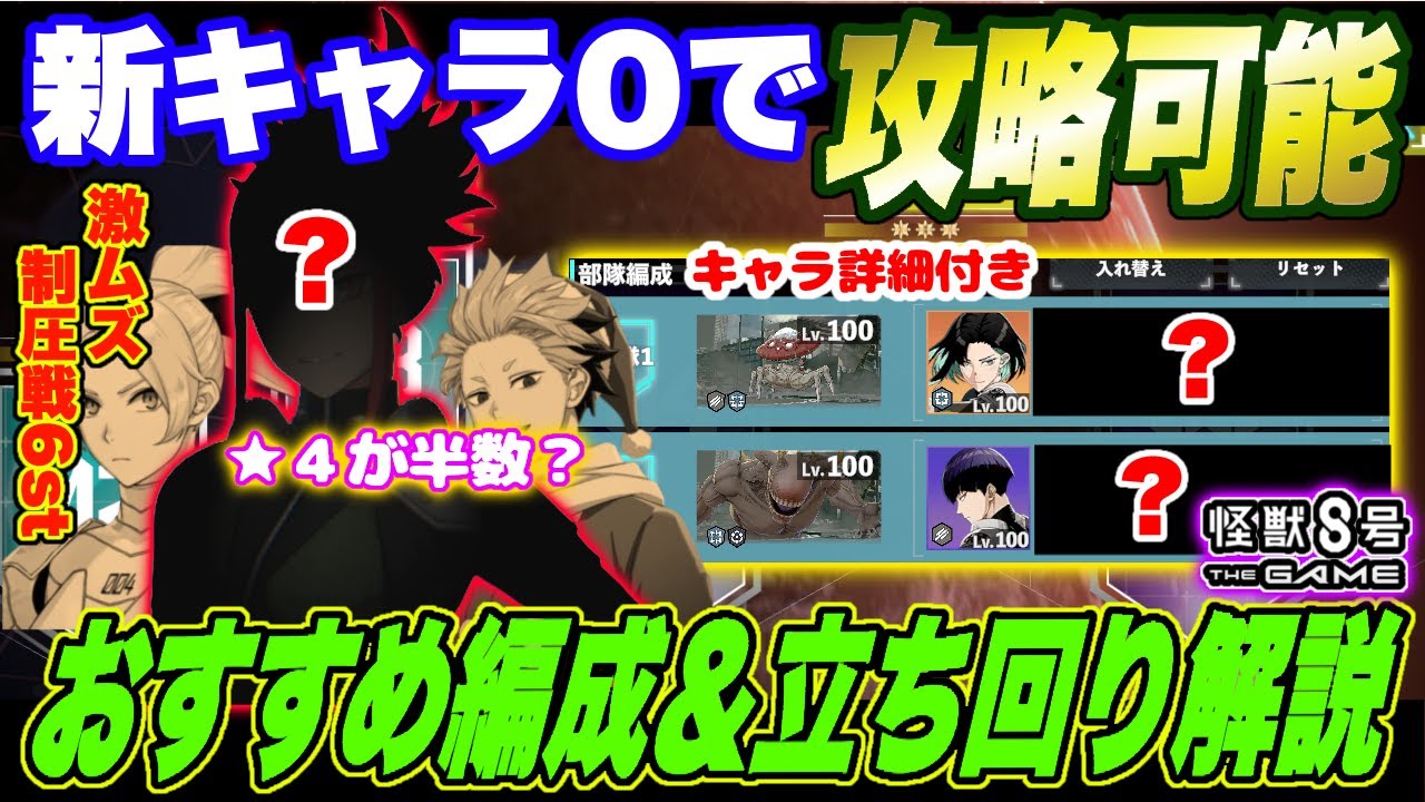 【怪獣8号】ヒカリもサンタ鳴海もサガンもなし!!新キャラ0で攻略可能!!★4キャラ大活躍の大規模制圧戦06ステージおすすめ編成&立ち回りを徹底解説!!【怪獣8G】【怪獣8号 THE GAME】 【怪獣8号】ヒカリもサンタ鳴海もサガンもなし!!新キャラ0で攻略可能!!★4キャラ大活躍の大規模制圧戦06ステージおすすめ編成&立ち回りを徹底解説!!【怪獣8G】【怪獣8号 THE GAME】