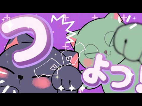 つよっ!/NEKOZUME feat.最上もが つよっ!/NEKOZUME feat.最上もが