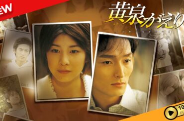 【映画 フル】 黄泉がえり 【ドラマ フル】