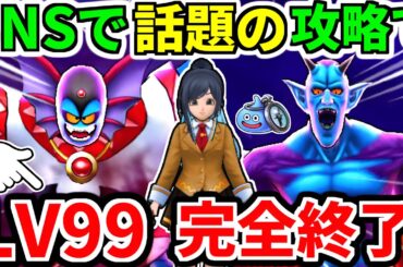 【ドラクエウォーク】魔王の地図 99 ドルマゲス ハーゴン 攻略【ドラゴンクエストウォーク】【DQW】【DQウォーク】【ワンパン】