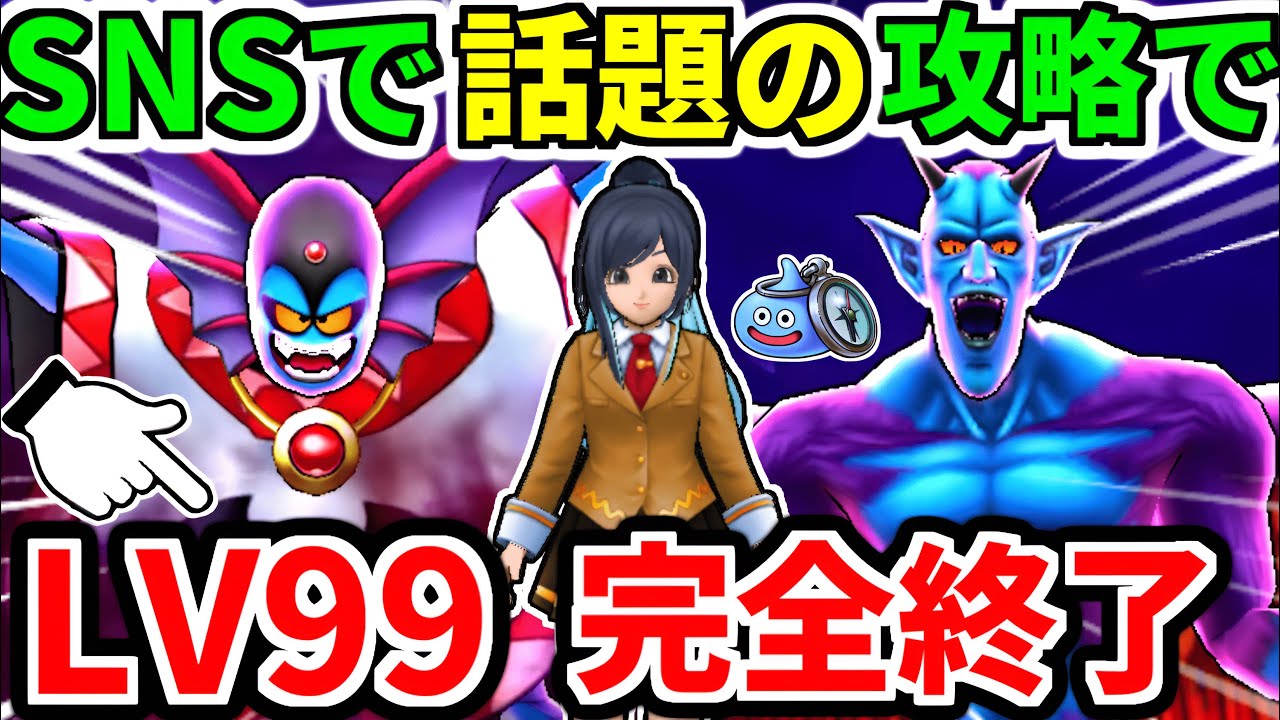 【ドラクエウォーク】魔王の地図 99 ドルマゲス ハーゴン 攻略【ドラゴンクエストウォーク】【DQW】【DQウォーク】【ワンパン】 【ドラクエウォーク】魔王の地図 99 ドルマゲス ハーゴン 攻略【ドラゴンクエストウォーク】【DQW】【DQウォーク】【ワンパン】