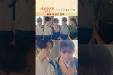 梅園　対　瑞沢、開幕！【#ちはやふる－めぐり－】毎週水曜夜10時放送中 #shorts