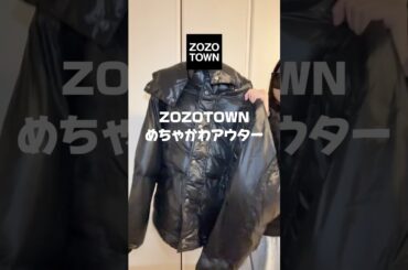 【ZOZOTOWNアウター🎼🐈‍⬛】ZOZOTOWNで買えるおすすめのアウターおしえます！！！！#コーデ #ファッション