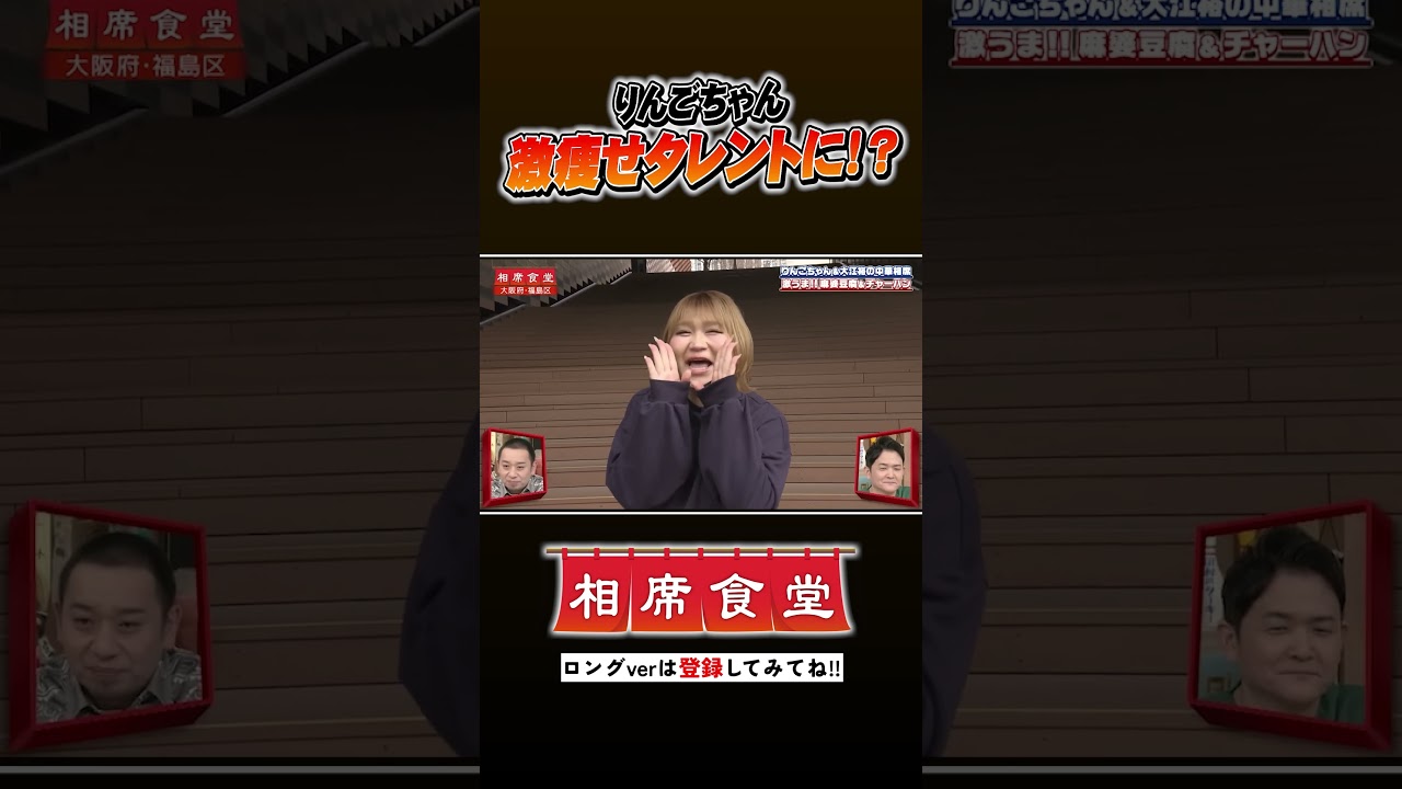 りんごちゃんちゃうやん #千鳥 #相席食堂 #ナイトinナイト #shorts りんごちゃんちゃうやん #千鳥 #相席食堂 #ナイトinナイト #shorts