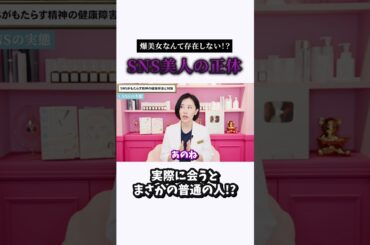 【SNSやめろ！】SNSは美意識を歪める？インスタを使うとブスになる！？