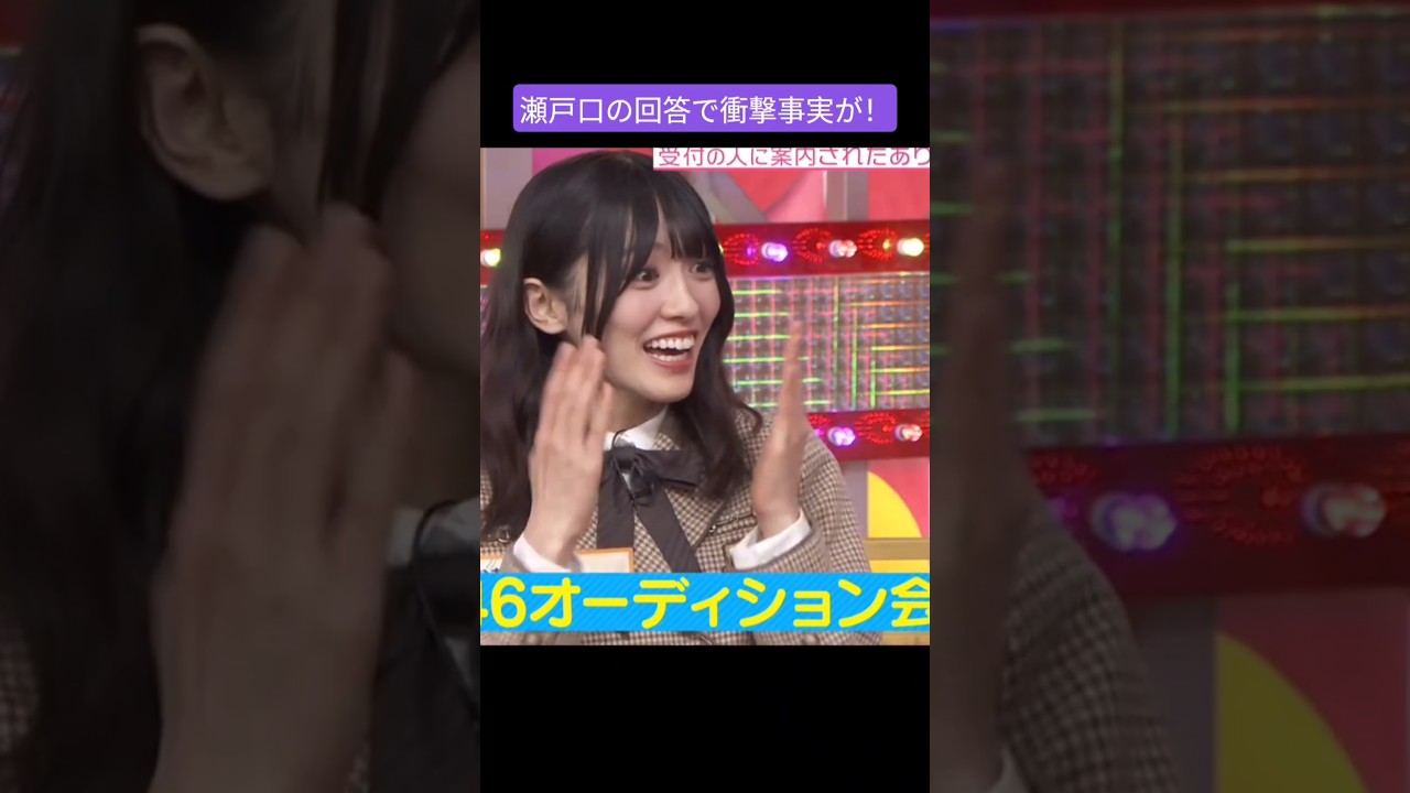 瀬戸口心月の回答でmiwaの衝撃事実が判明 251202 /乃木坂スター誕生SIX 瀬戸口心月の回答でmiwaの衝撃事実が判明 251202 /乃木坂スター誕生SIX