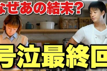 今期最高ドラマ、なぜあのエンド？恋愛ドラマではない？実は重要な憎まれキャラが大活躍！【じゃあ、あんたが作ってみろよ最終回感想 竹内涼真 夏帆 青木柚 中条あやみ】