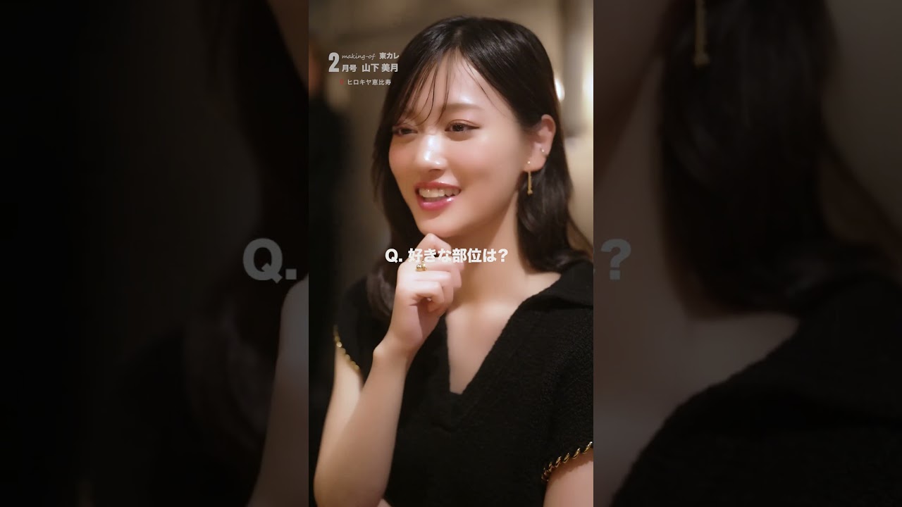 【#山下美月 さん 、大好きなお肉を堪能💕 ˎˊ˗】撮影では、ご本人も「行ってみたかった」と話す、『#ヒロキヤ恵比寿』へご案内!山下さんの好きなユッケなど、たくさんの美味を堪能していただきました☺️ 【#山下美月 さん 、大好きなお肉を堪能💕 ˎˊ˗】撮影では、ご本人も「行ってみたかった」と話す、『#ヒロキヤ恵比寿』へご案内!山下さんの好きなユッケなど、たくさんの美味を堪能していただきました☺️