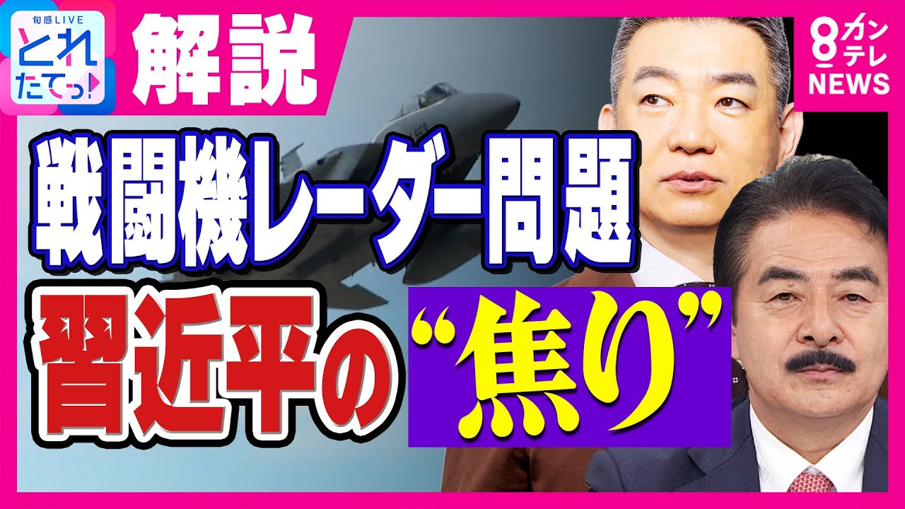 【橋下徹】「国際政治上では日本が不利」中国戦闘機のレーダー照射問題 「事前通告」音声は本物か?ヒゲの隊長「日本の弱点はグレーゾーン」|旬感LIVE とれたてっ!〈カンテレNEWS〉 【橋下徹】「国際政治上では日本が不利」中国戦闘機のレーダー照射問題 「事前通告」音声は本物か?ヒゲの隊長「日本の弱点はグレーゾーン」|旬感LIVE とれたてっ!〈カンテレNEWS〉