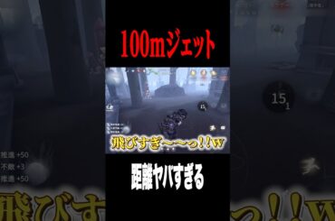 飛びすぎ注意 #shorts #第五人格  #identityv #ゲーム実況