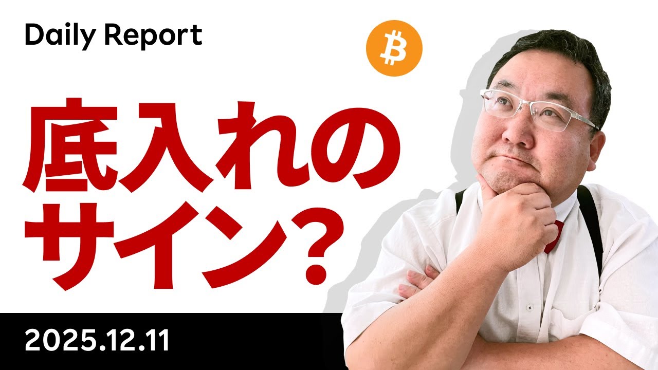 ビットコイン、9.4万ドルでWトップ、FOMCはどうなった? ビットコイン、9.4万ドルでWトップ、FOMCはどうなった?