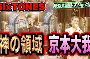 【天使】神秘的な京本大我と柴咲コウの歌声が天使すぎる！！神の領域へ！！