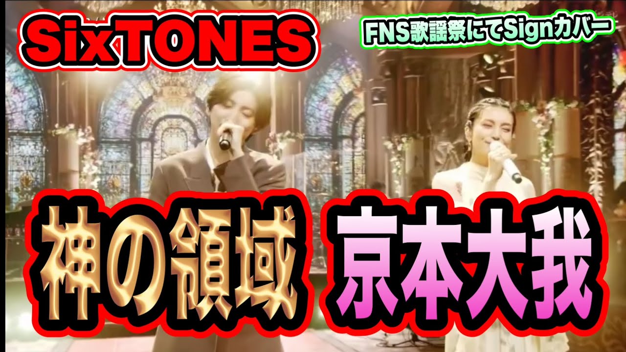 【天使】神秘的な京本大我と柴咲コウの歌声が天使すぎる!!神の領域へ!! 【天使】神秘的な京本大我と柴咲コウの歌声が天使すぎる!!神の領域へ!!
