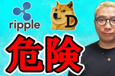 危険水準に到達！！【 仮想通貨チャート分析】 #ビットコイン #仮想通貨 #暗号資産 #テクニカル分析