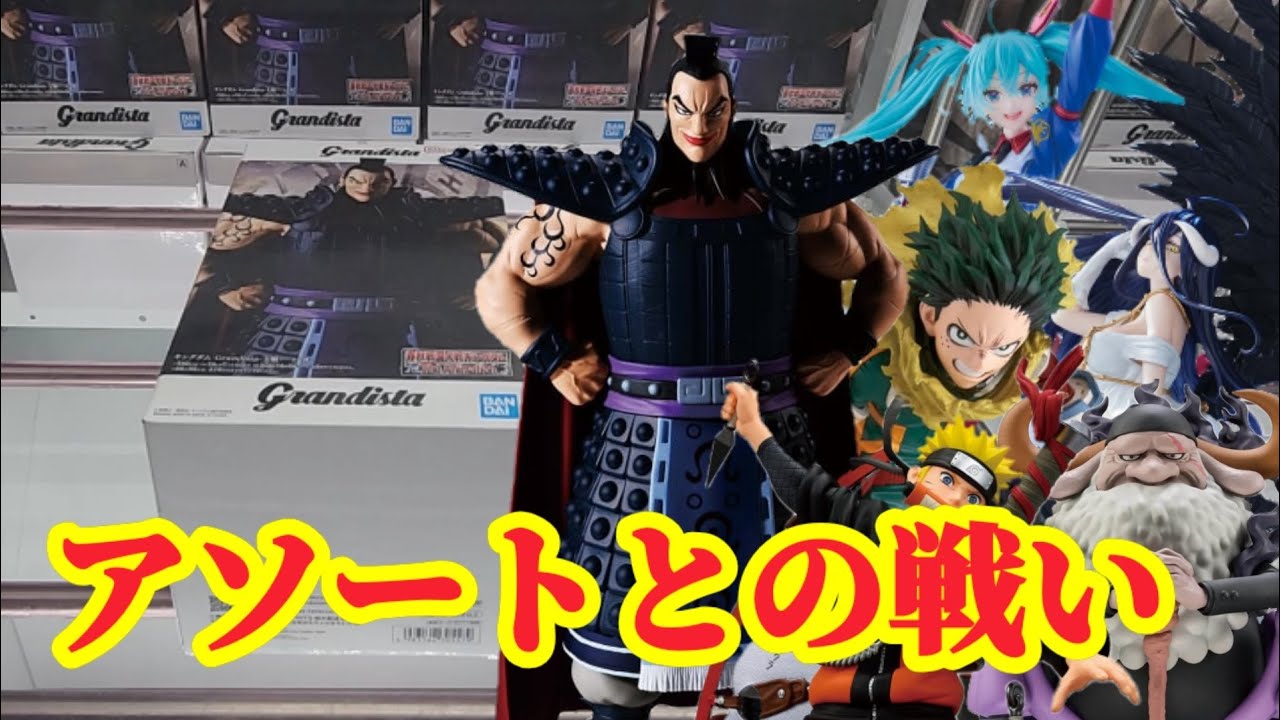 【初日ゴットン#256】アソートとの戦いは大変!クレーンゲーム攻略【#マンガ倉庫飯塚店】 【初日ゴットン#256】アソートとの戦いは大変!クレーンゲーム攻略【#マンガ倉庫飯塚店】