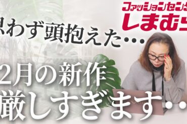 【永久保存版】正直にズバズバ切ります！40代50代が絶対失敗しないしまむら買い物術！ #しまむら #購入品 #おすすめ #40代 #50代 #しまパト