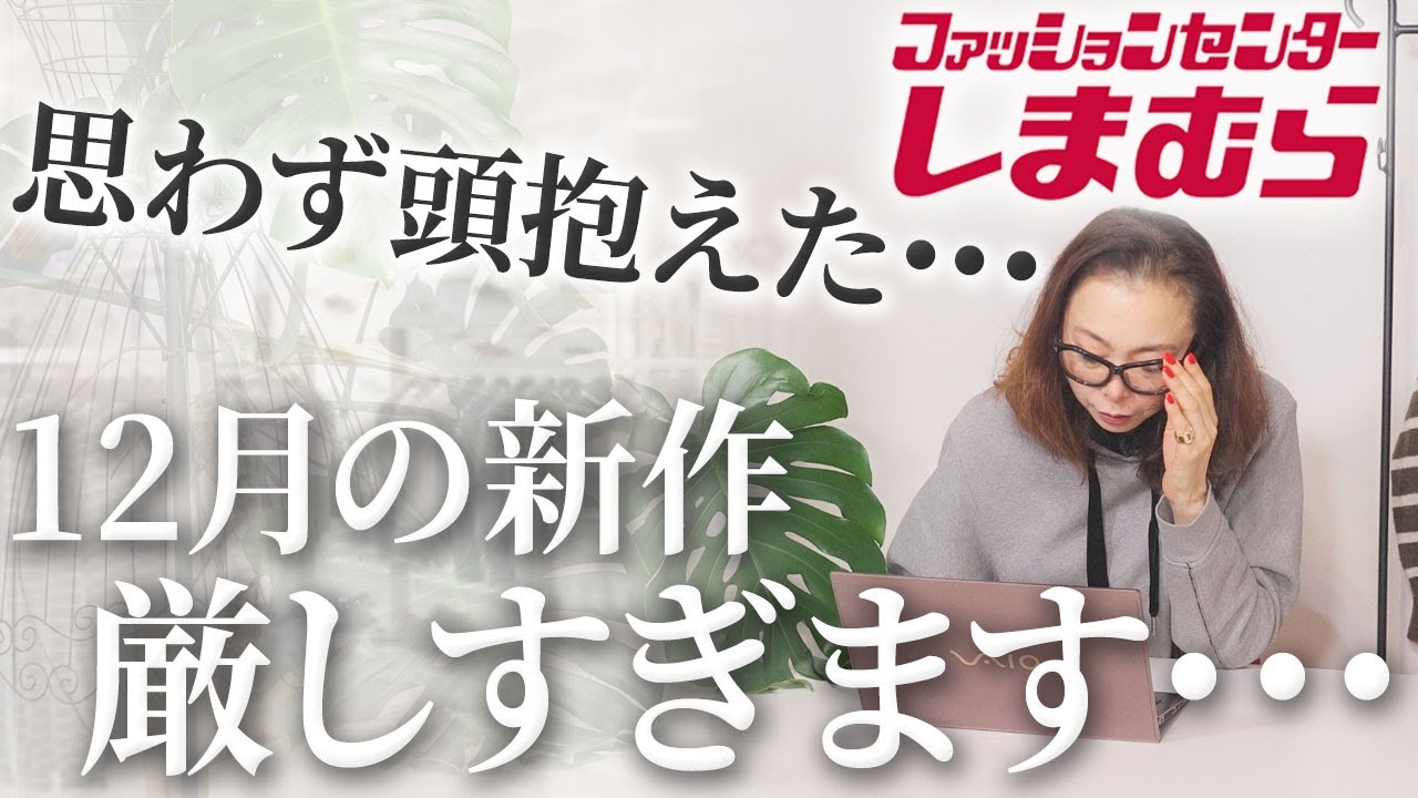 【永久保存版】正直にズバズバ切ります!40代50代が絶対失敗しないしまむら買い物術! #しまむら #購入品 #おすすめ #40代 #50代 #しまパト 【永久保存版】正直にズバズバ切ります!40代50代が絶対失敗しないしまむら買い物術! #しまむら #購入品 #おすすめ #40代 #50代 #しまパト