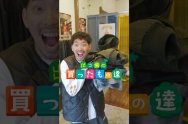 古着も現行もミックスしてファッションを楽しみたい男の購入品紹介