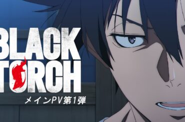 TVアニメ『BLACK TORCH』メインPV第1弾