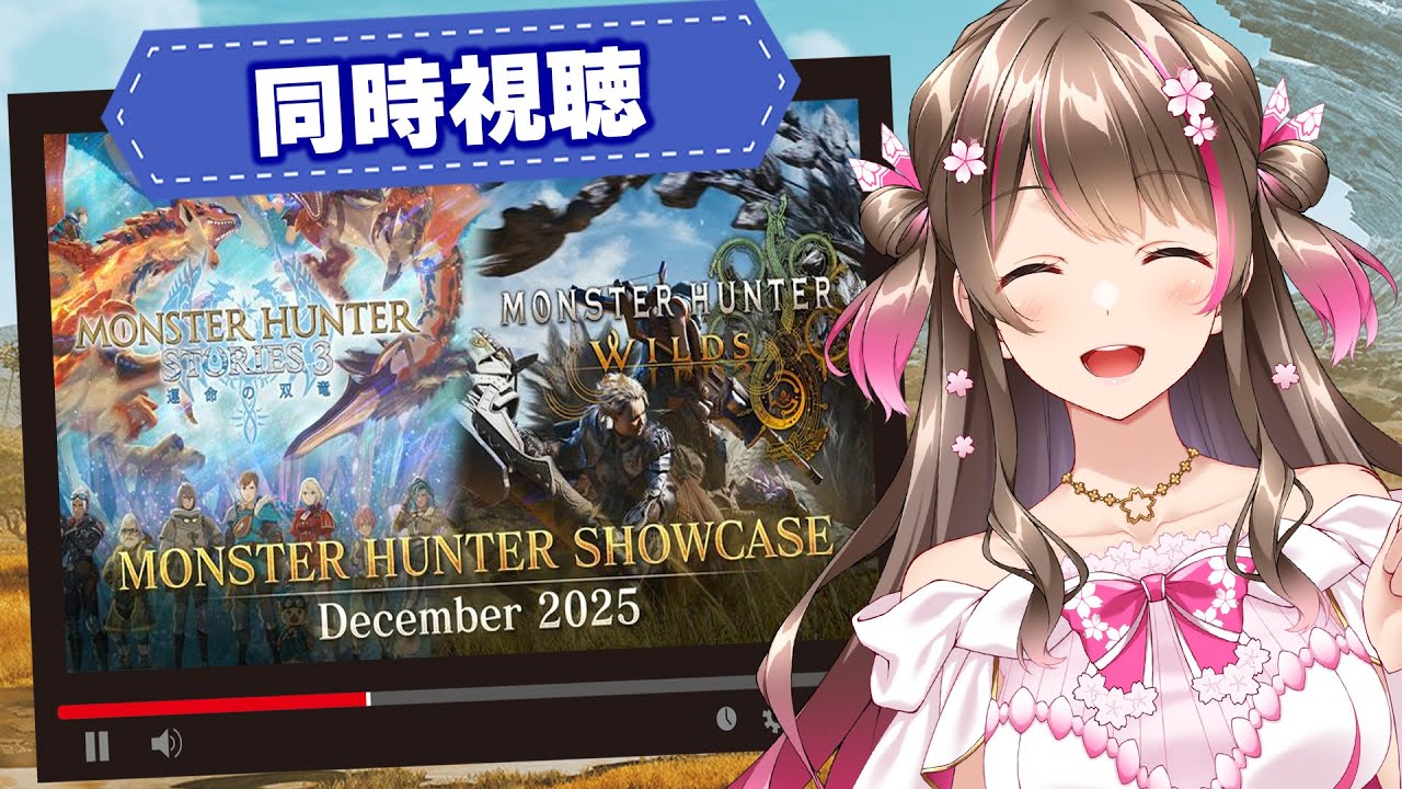 【同時視聴】第4弾のアプデ最新情報くるぞー!「モンスターハンターショーケース」を一緒にみよう~!【モンハンワイルズ】 【同時視聴】第4弾のアプデ最新情報くるぞー!「モンスターハンターショーケース」を一緒にみよう~!【モンハンワイルズ】