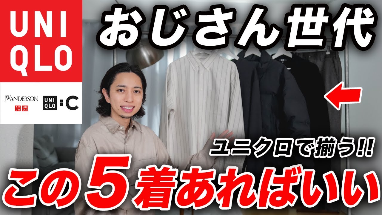 【ユニクロ】今買える!おすすめイケオジアイテム5選!神ジャケット、傑作ダウン、季節パンツ、新作ヒートテックなど一挙紹介 【ユニクロ】今買える!おすすめイケオジアイテム5選!神ジャケット、傑作ダウン、季節パンツ、新作ヒートテックなど一挙紹介