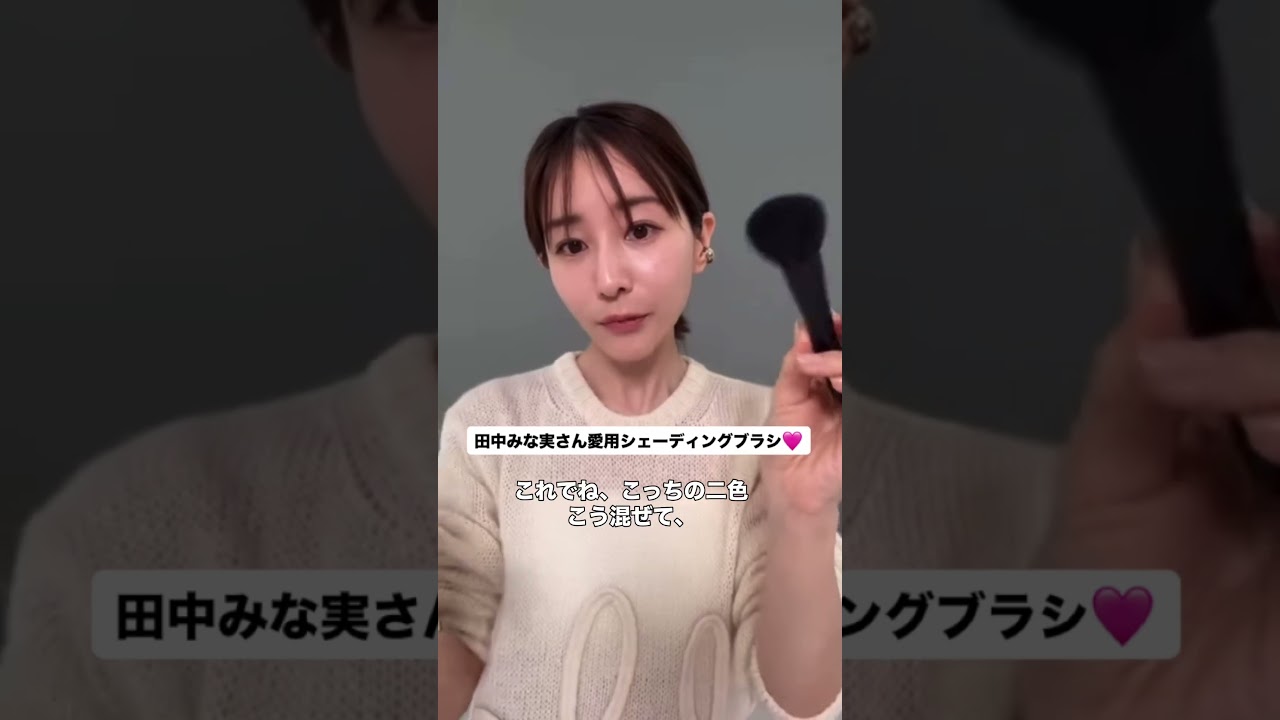 みな実さん愛用シェーディング♡ #田中みな実 #エイミー #シェーディング #メイク #メイクアップ みな実さん愛用シェーディング♡ #田中みな実 #エイミー #シェーディング #メイク #メイクアップ