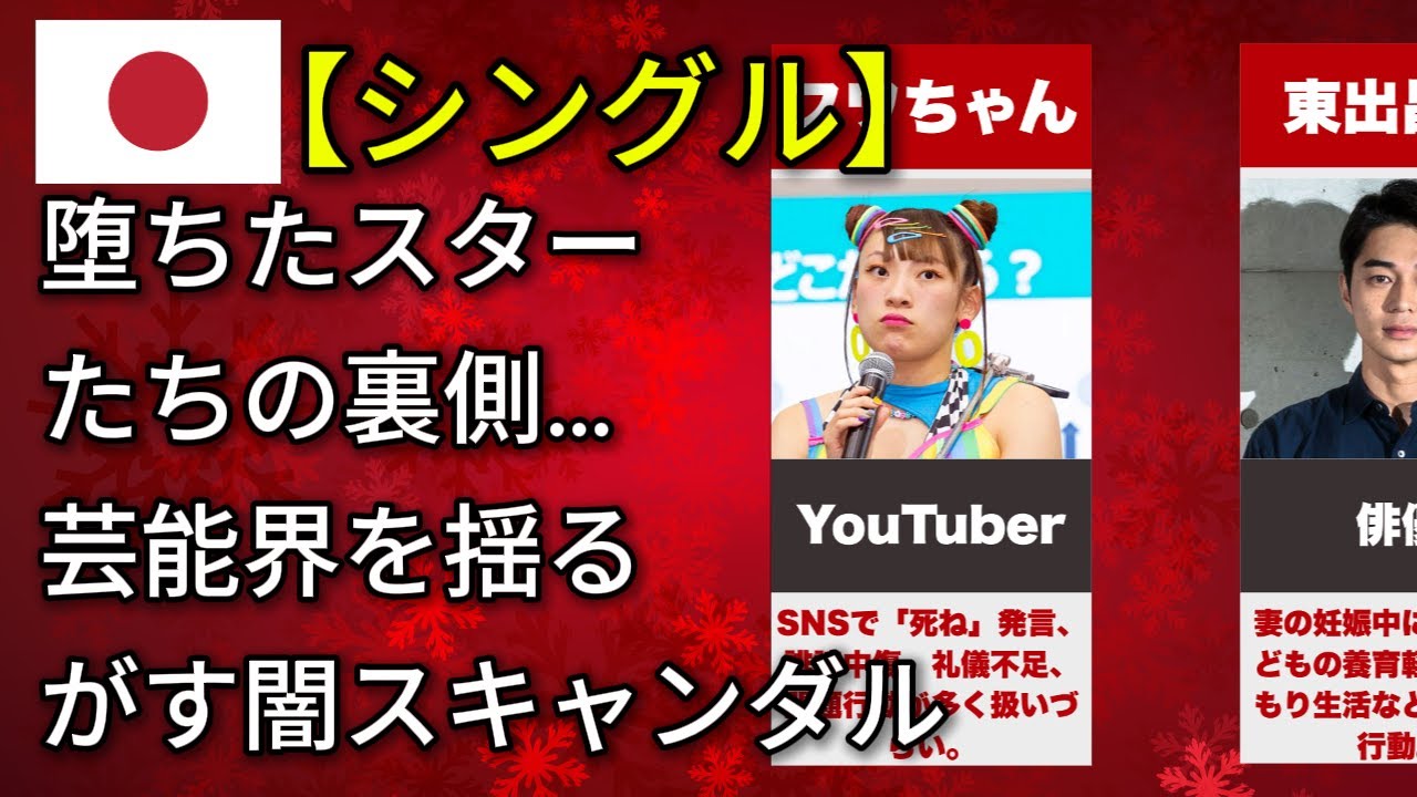 堕ちた有名人…芸能界を揺るがしたスキャンダル(沢尻エリカ・東出昌大・フワちゃん) 堕ちた有名人…芸能界を揺るがしたスキャンダル(沢尻エリカ・東出昌大・フワちゃん)