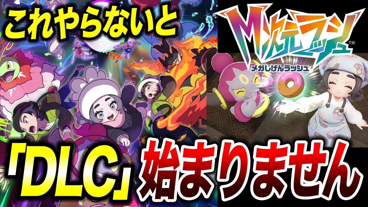 【最新攻略】「M次元ラッシュ」の最初の始め方!ポケモンZAのDLCを始める時の注意事項が衝撃的だった!!!!【ポケットモンスター/レジェンズZA/pokemon/ポケモン/アニポケ考察】【はるかっと】 【最新攻略】「M次元ラッシュ」の最初の始め方!ポケモンZAのDLCを始める時の注意事項が衝撃的だった!!!!【ポケットモンスター/レジェンズZA/pokemon/ポケモン/アニポケ考察】【はるかっと】