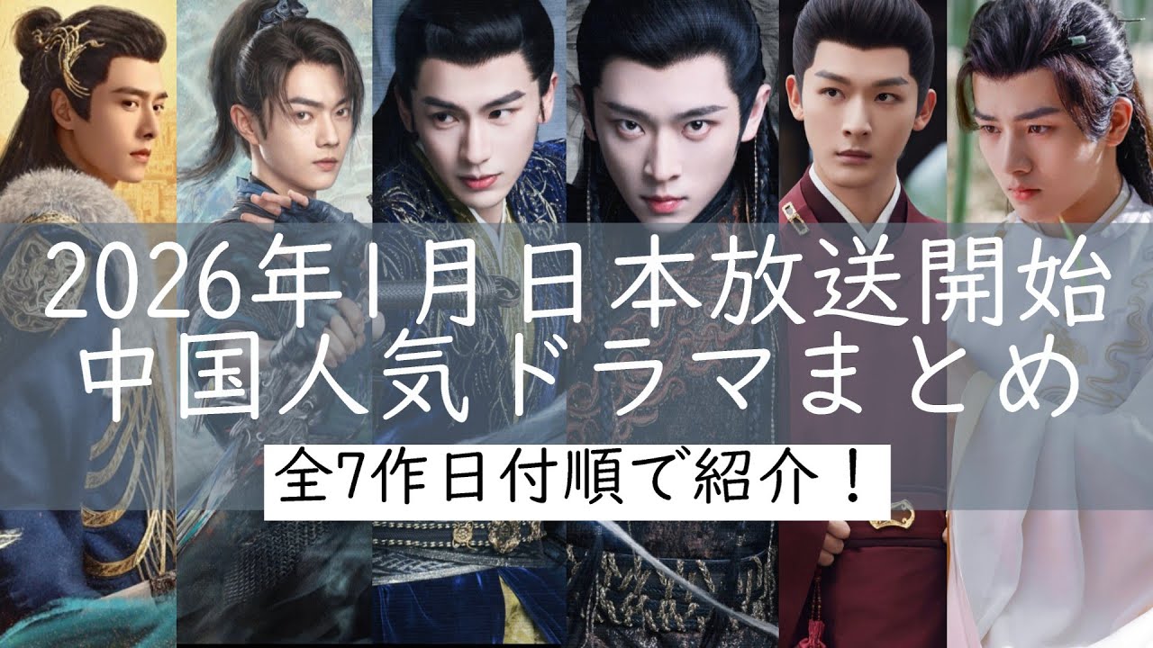 【多くの話題作が続々登場‼️】中国国宝級イケメン許凱(シュー・カイ)主演の人気作が放送される以外最近流行りの短編ドラマも日本で放送される予定です。 【多くの話題作が続々登場‼️】中国国宝級イケメン許凱(シュー・カイ)主演の人気作が放送される以外最近流行りの短編ドラマも日本で放送される予定です。