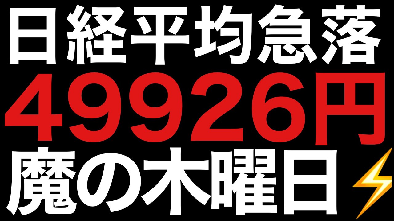 ð2025/12/11 éå ±ðãæ¥çµå¹³åãæ¥èœðFOMCã§ç±³åœæ ªäžæãªã®ã«æ¥æ¬æ ªäžèœã®çç±ð¹ ð2025/12/11 éå ±ðãæ¥çµå¹³åãæ¥èœðFOMCã§ç±³åœæ ªäžæãªã®ã«æ¥æ¬æ ªäžèœã®çç±ð¹