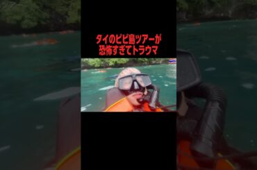タイ🇹🇭ピピ島ツアー #タイ #プーケット #ピピ島