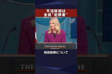 キャロラインVS記者① #shorts ＃不法移民