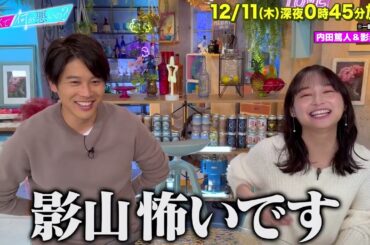 【あざとくて何が悪いの?】内田篤人 ・影山優佳 に収録後インタビュー!!
