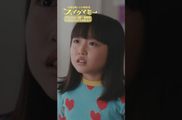 『#フェイクマミー』第9話✂️いろは､パパのところに行く… #川栄李奈 #池村碧彩 #波瑠