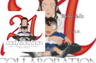 Winter Bells/倉木麻衣 (Full Audio)