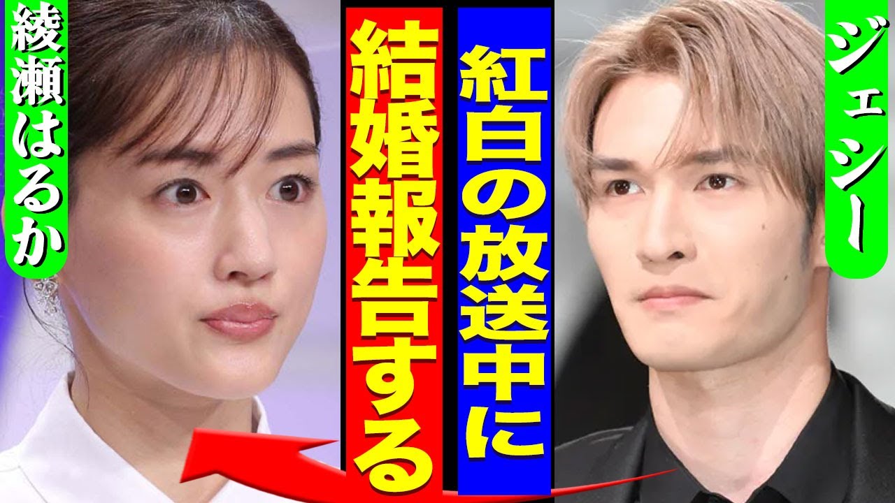 SixTONESが紅白出場できた真相…ジェシーが交際している綾瀬はるかに公開プロポーズを行う裏側に驚きを隠せない…!『結婚報告します』NHKが共演しないようにしている全貌に言葉を失う…! SixTONESが紅白出場できた真相...ジェシーが交際している綾瀬はるかに公開プロポーズを行う裏側に驚きを隠せない...!『結婚報告します』NHKが共演しないようにしている全貌に言葉を失う...!